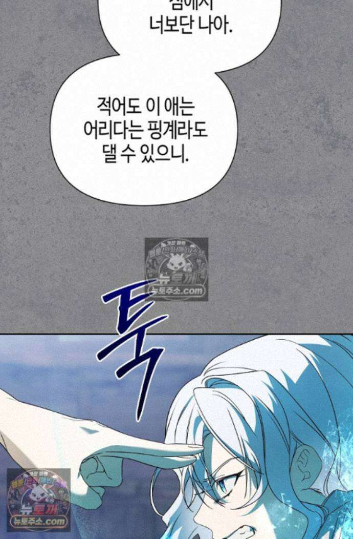 새를 잊은 마녀에게 57화 21