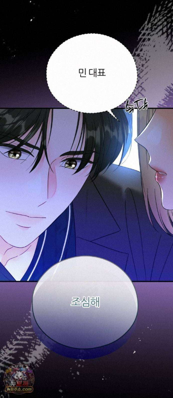 원 앤 온리 46화 1