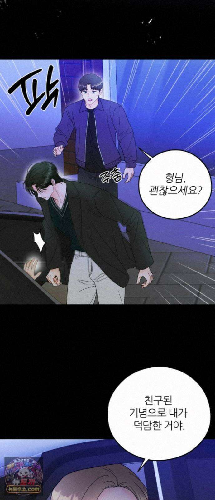 원 앤 온리 46화 2