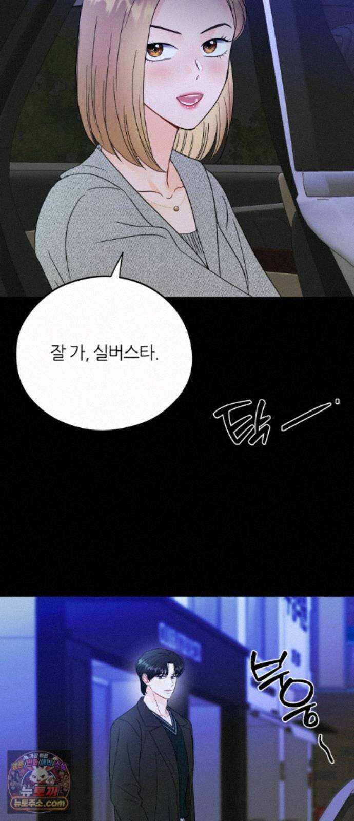원 앤 온리 46화 3