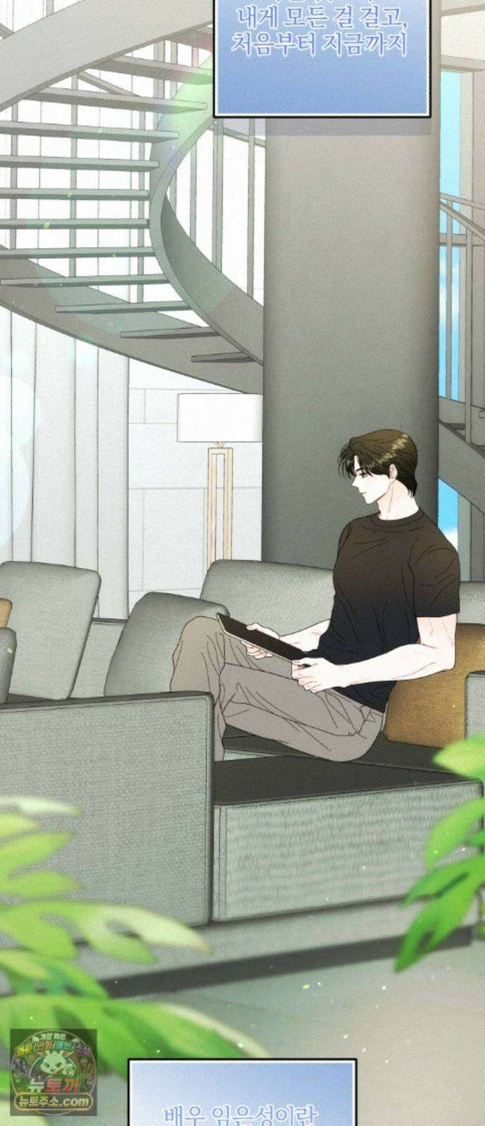 원 앤 온리 46화 5