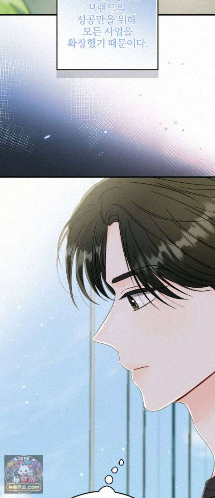 원 앤 온리 46화 6