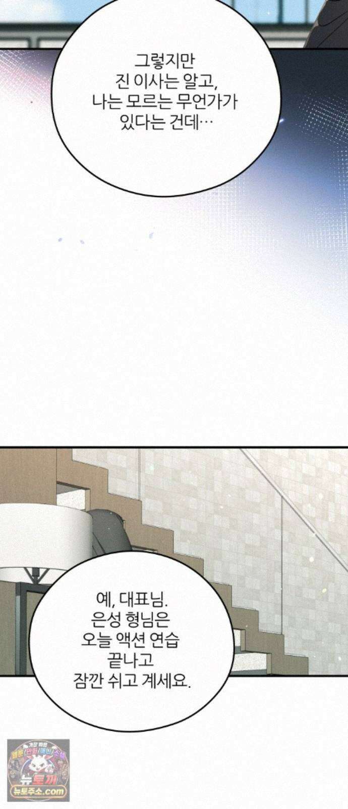 원 앤 온리 46화 7