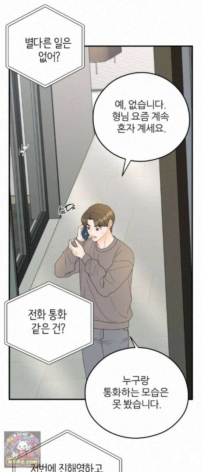원 앤 온리 46화 8