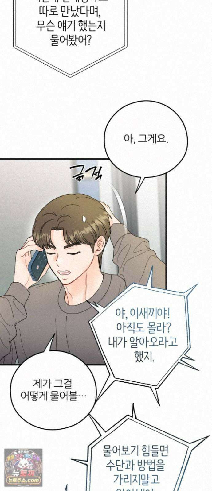 원 앤 온리 46화 9