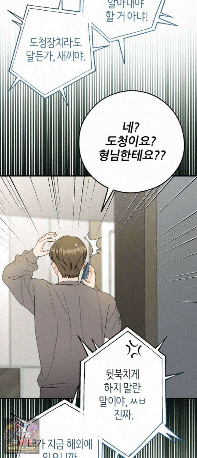 원 앤 온리 46화 10