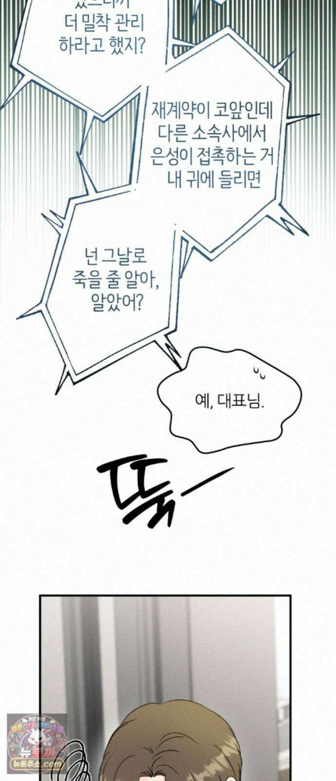 원 앤 온리 46화 11