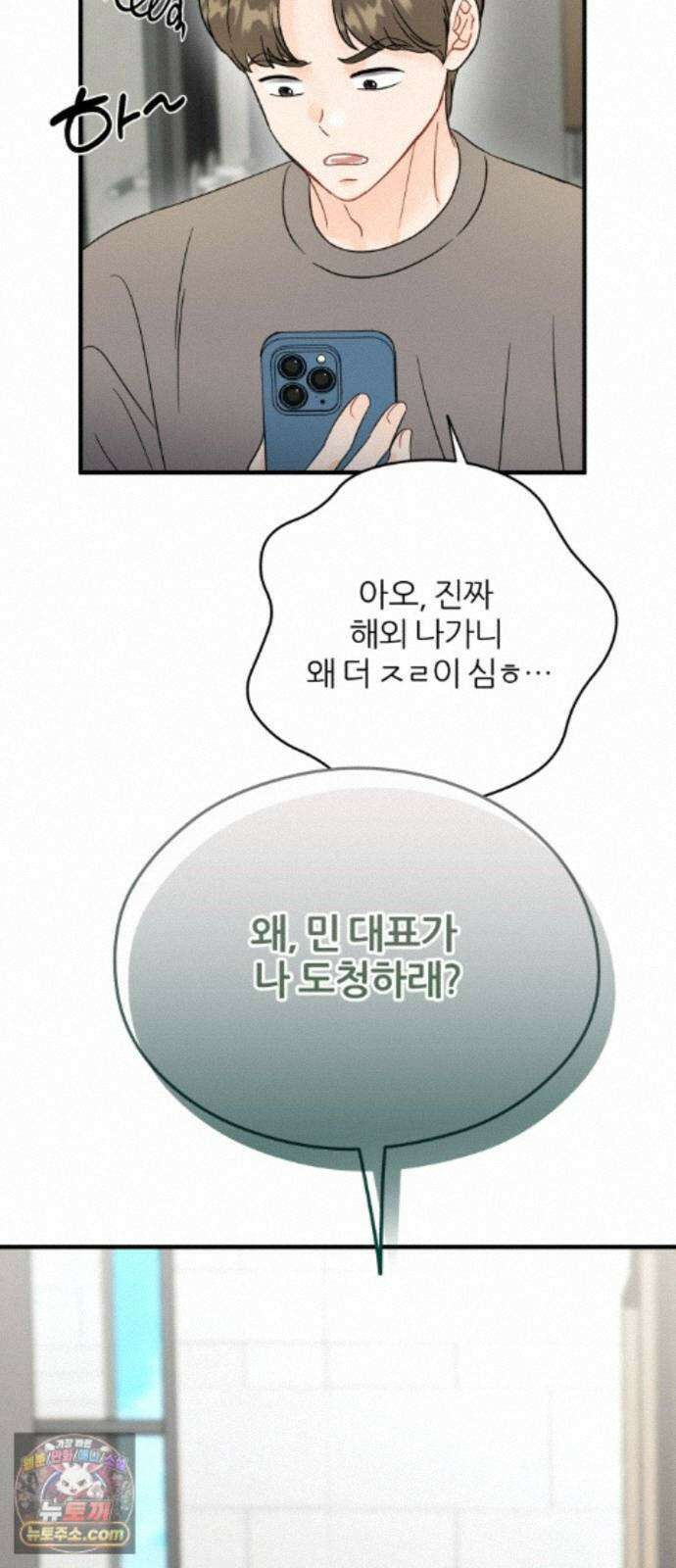 원 앤 온리 46화 12