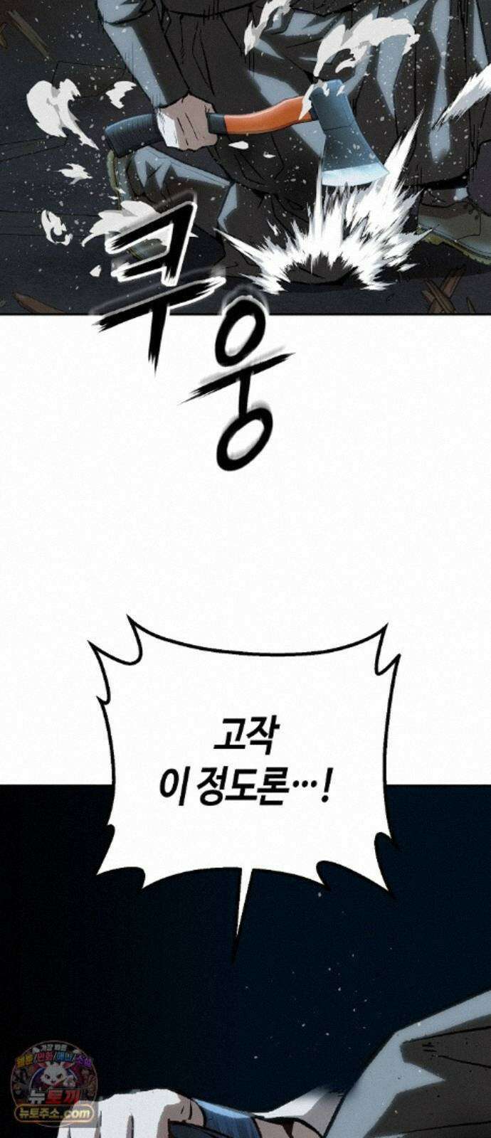 빌런의 프로파일러 52화 : 마지막 국화 8