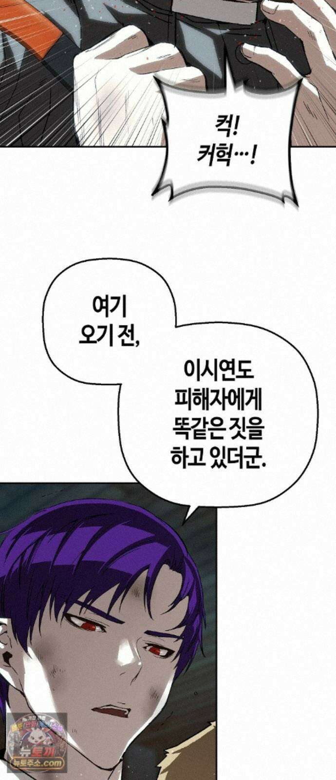 빌런의 프로파일러 52화 : 마지막 국화 11