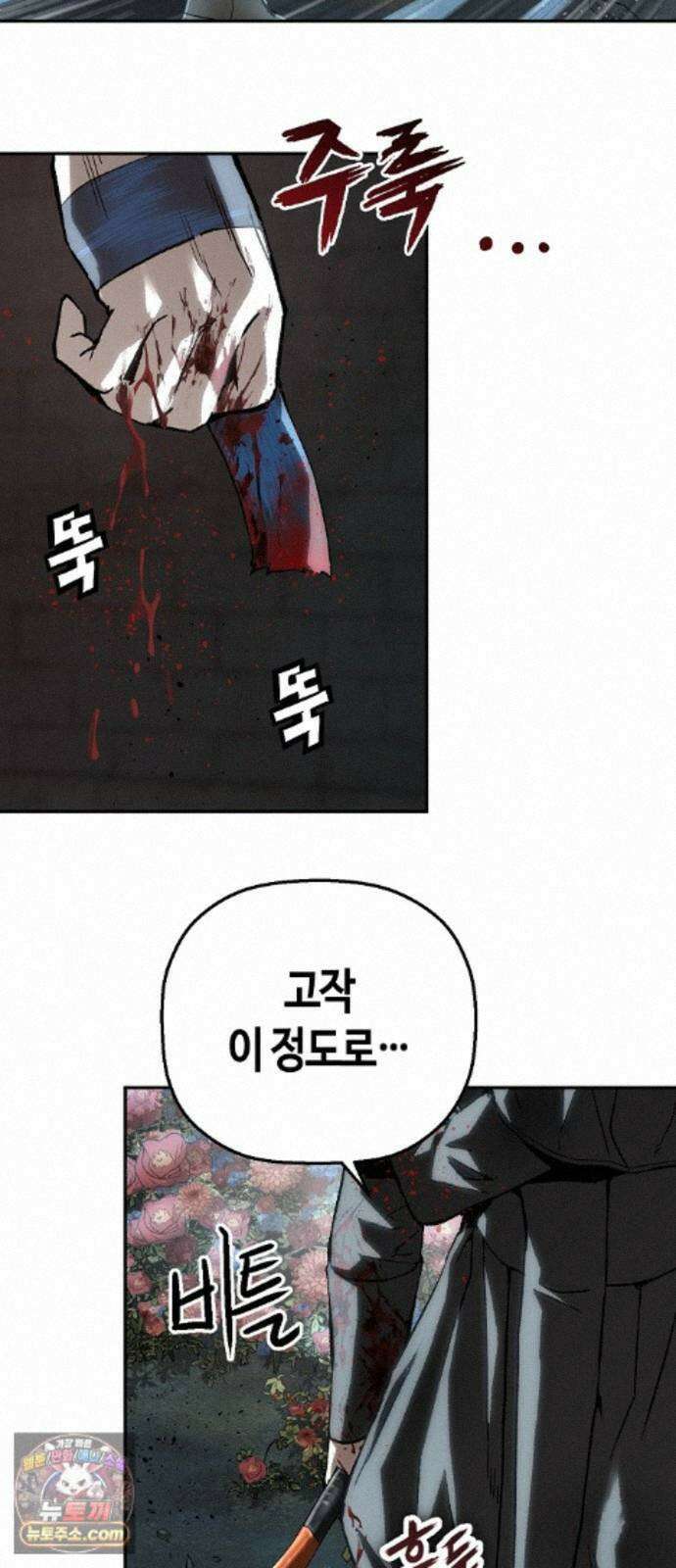 빌런의 프로파일러 52화 : 마지막 국화 16