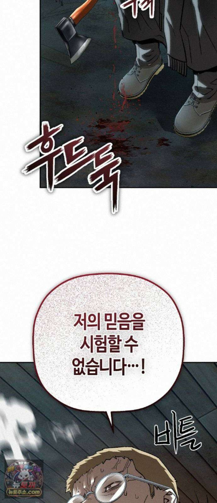 빌런의 프로파일러 52화 : 마지막 국화 17
