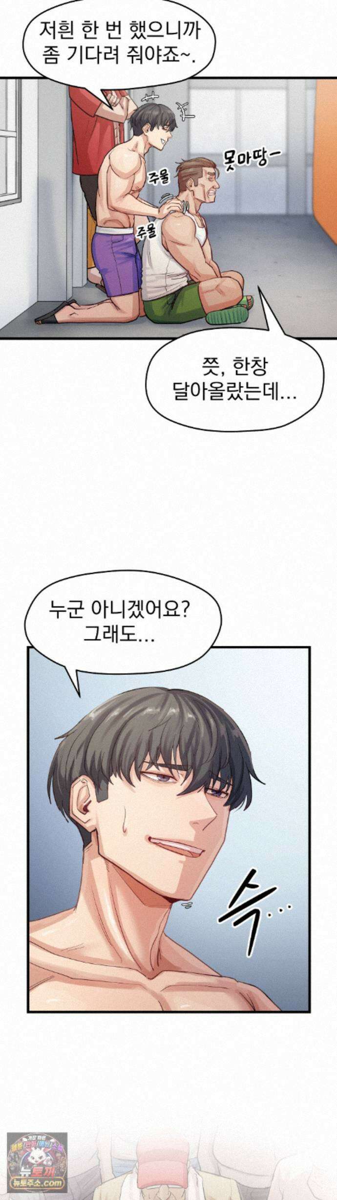 심야 예능에서 절정해버렸어 16화 - 2부 8화 2