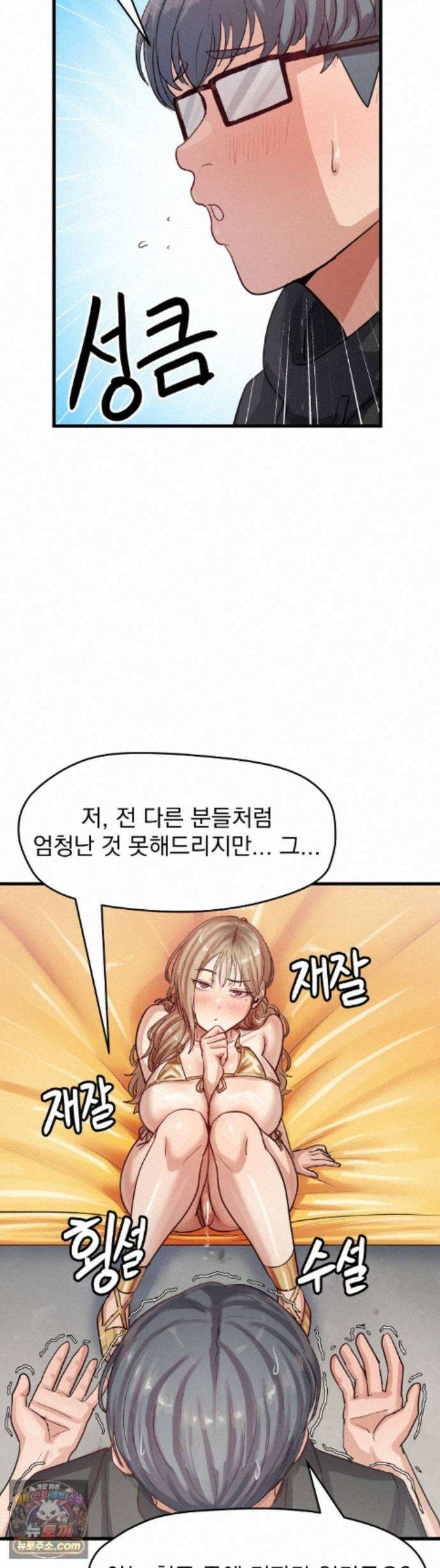 심야 예능에서 절정해버렸어 16화 - 2부 8화 4