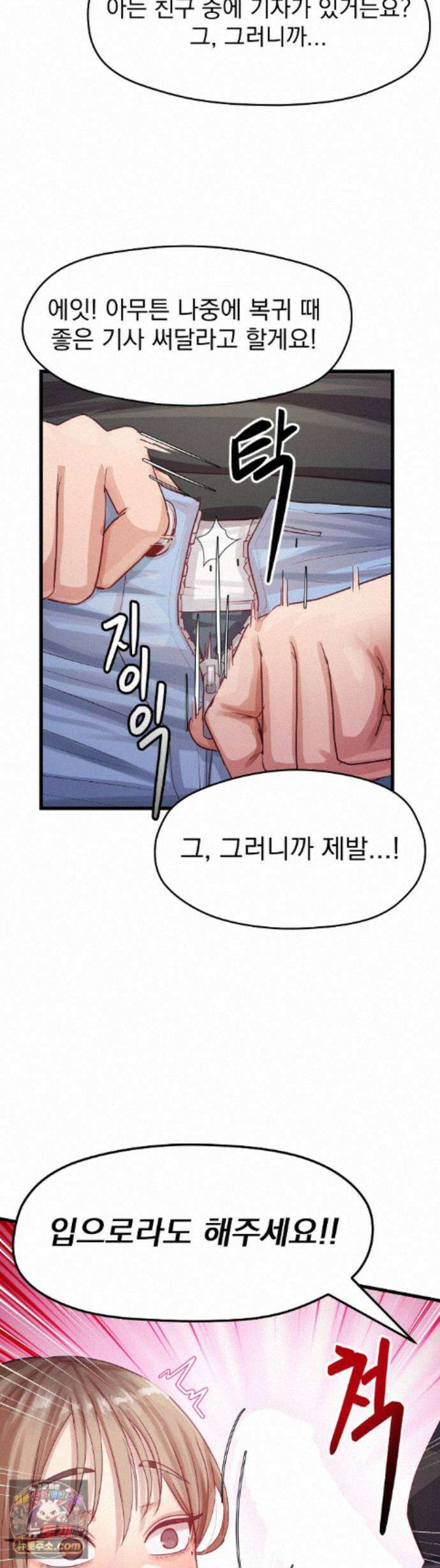 심야 예능에서 절정해버렸어 16화 - 2부 8화 5