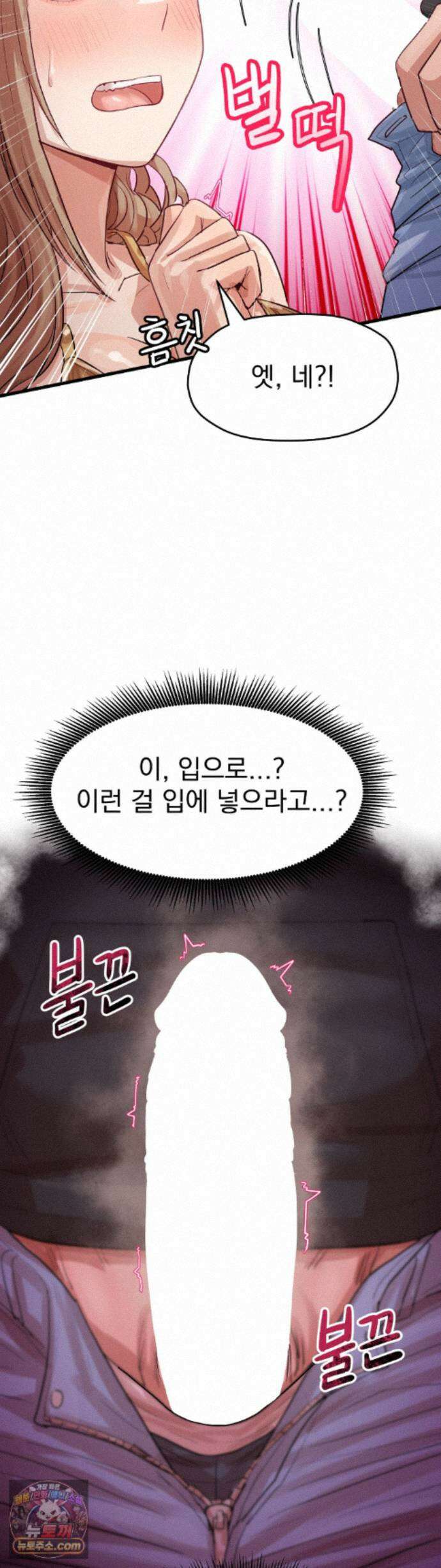 심야 예능에서 절정해버렸어 16화 - 2부 8화 6