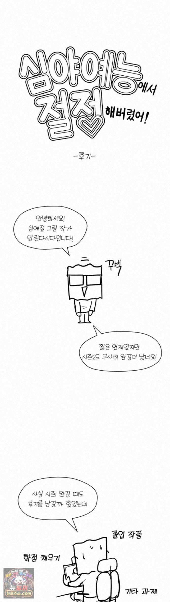 심야 예능에서 절정해버렸어 공지 본편 후기 1
