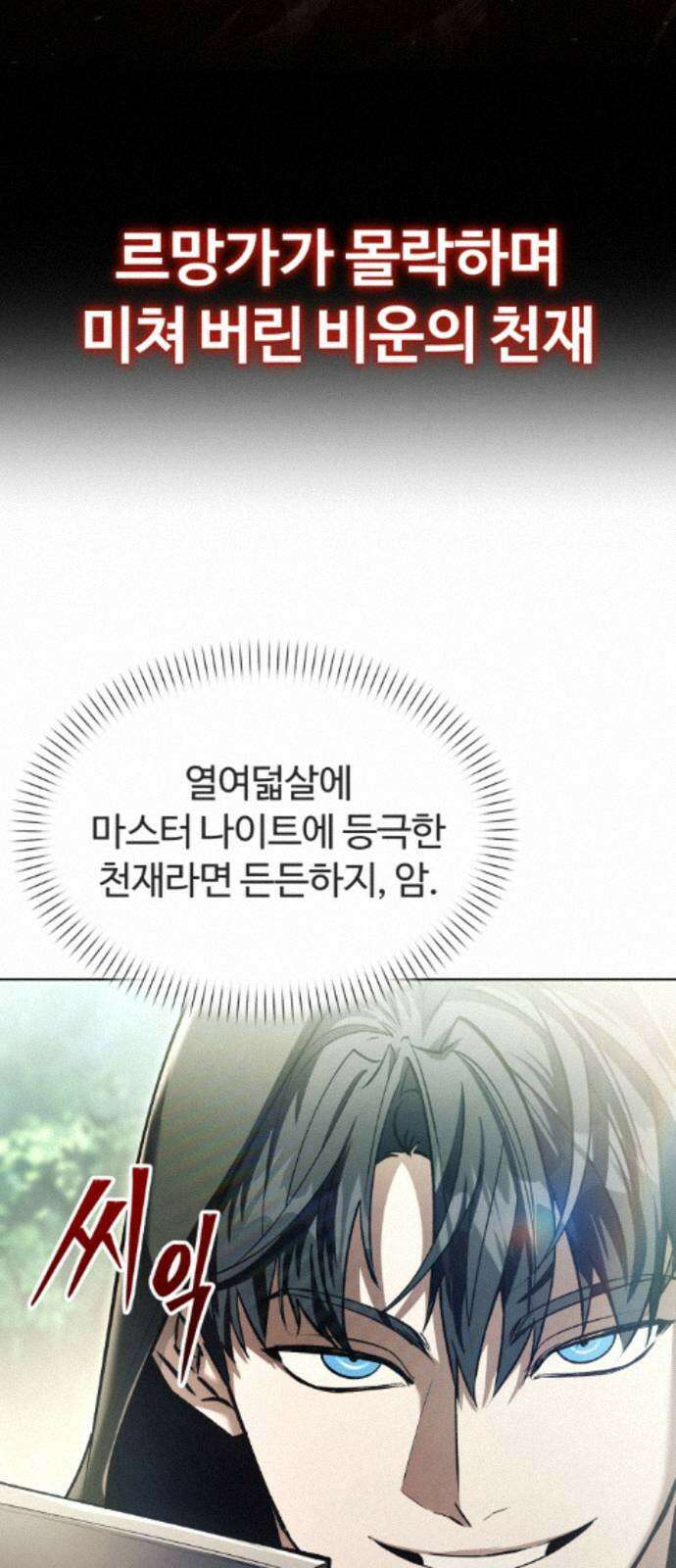 뒷골목 마법사의 회귀생활 46화 니가 그렇게 싸움을 잘해? 6