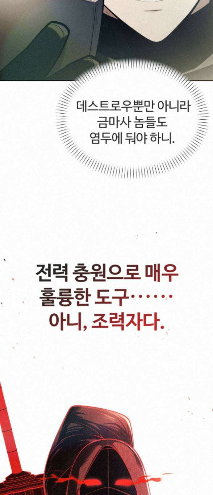 뒷골목 마법사의 회귀생활 46화 니가 그렇게 싸움을 잘해? 7