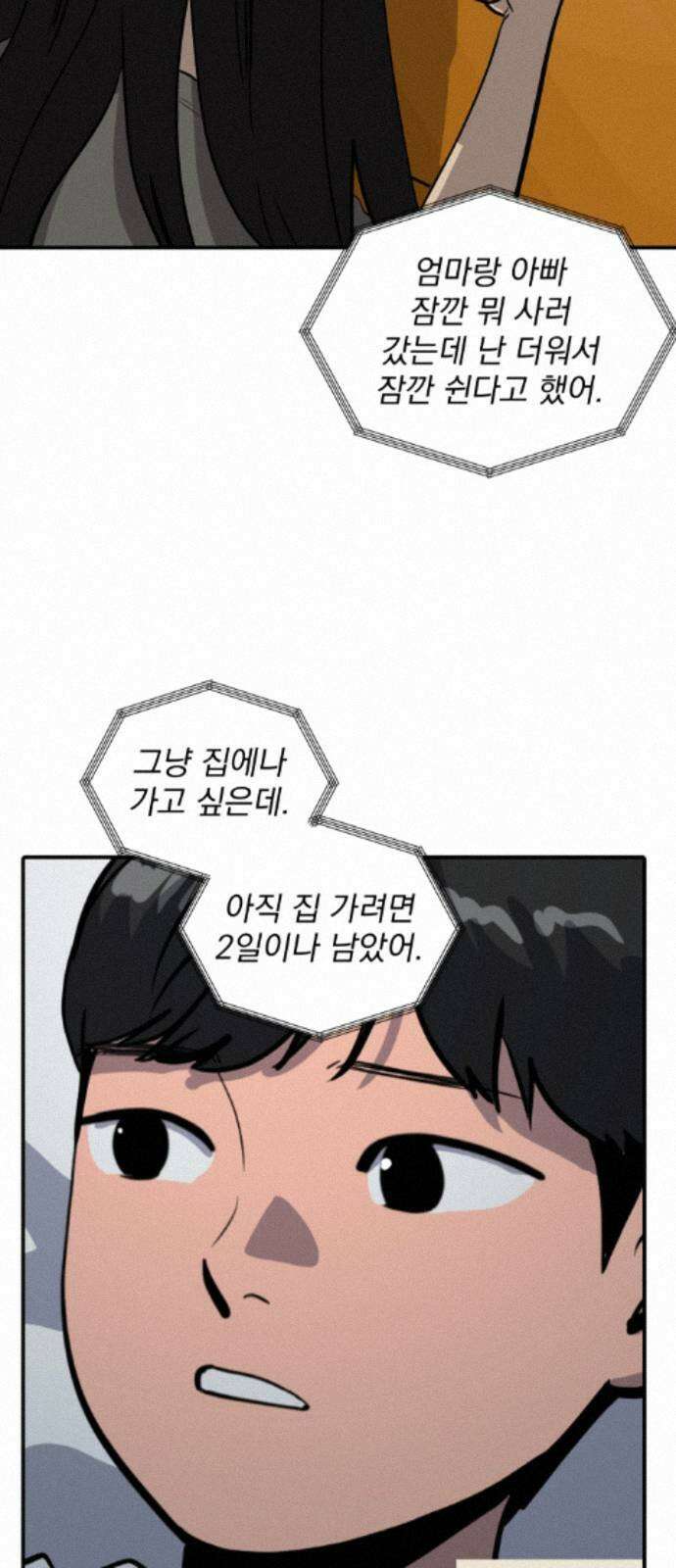 수희0(tngmlek0) 251화 3