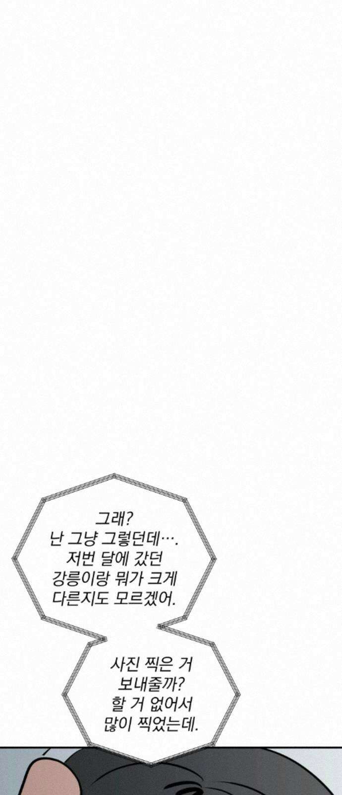 수희0(tngmlek0) 251화 9