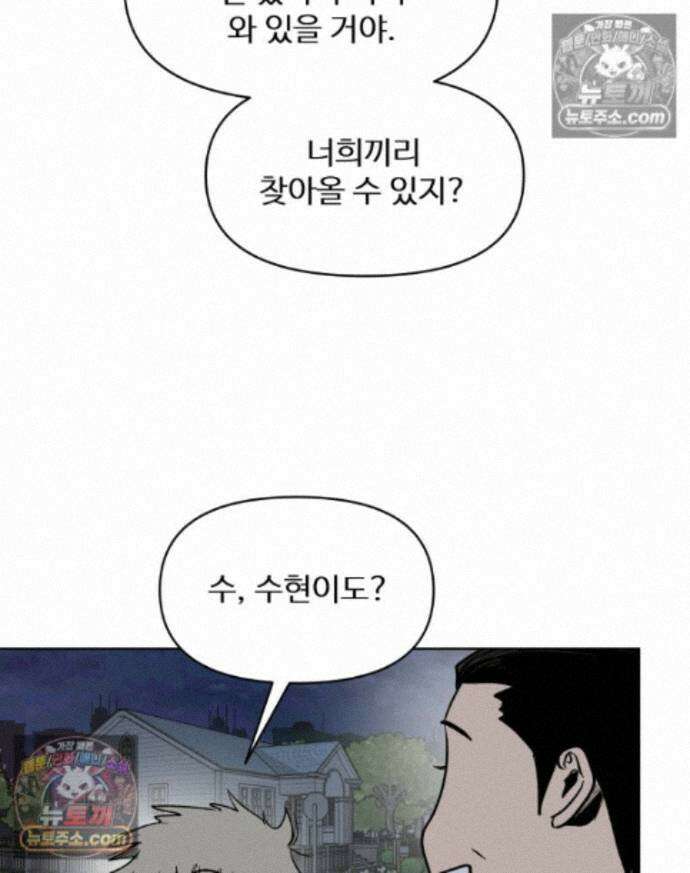 가드패스 제이슨편 4화 불청객(4) 3