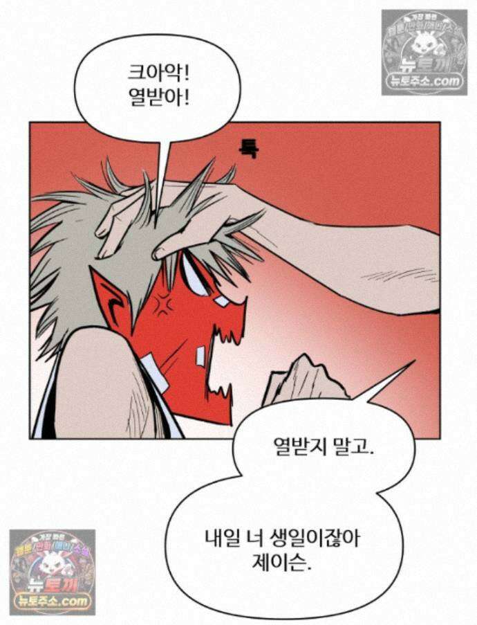 가드패스 제이슨편 4화 불청객(4) 6