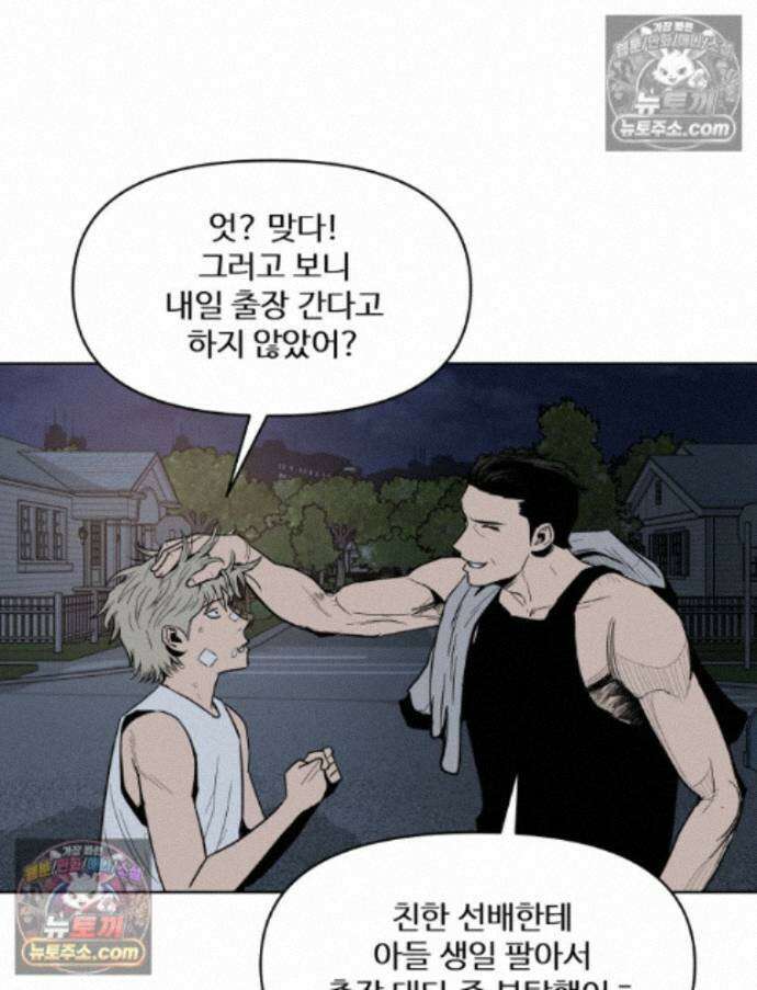 가드패스 제이슨편 4화 불청객(4) 7