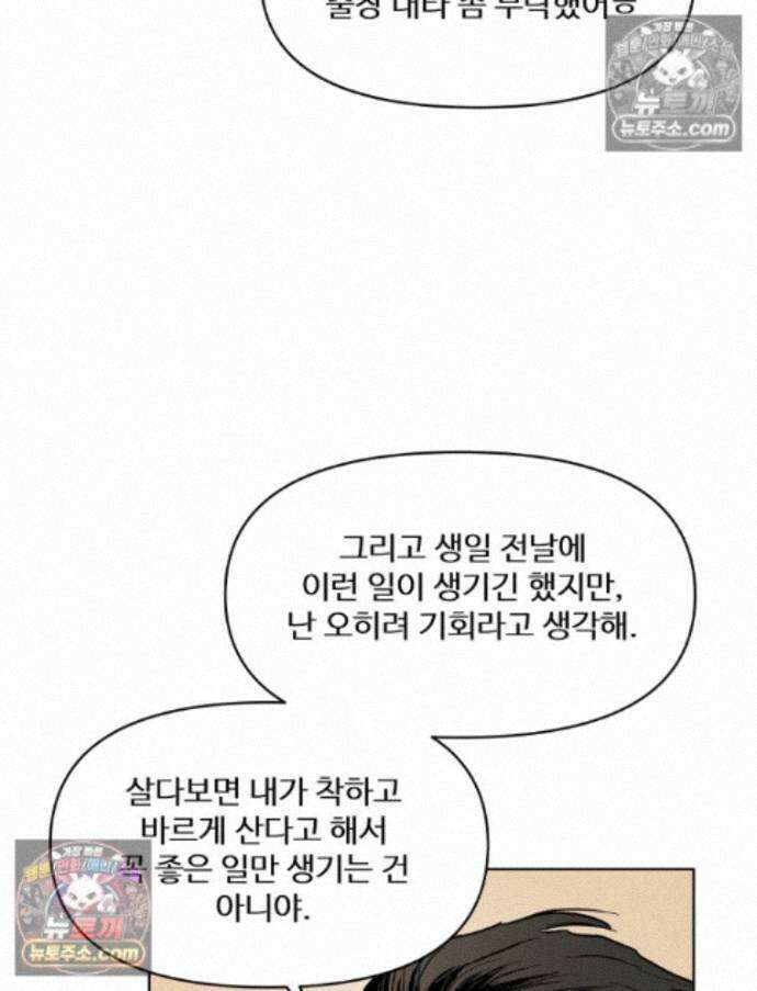 가드패스 제이슨편 4화 불청객(4) 8