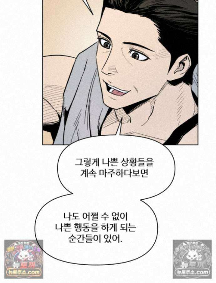 가드패스 제이슨편 4화 불청객(4) 9