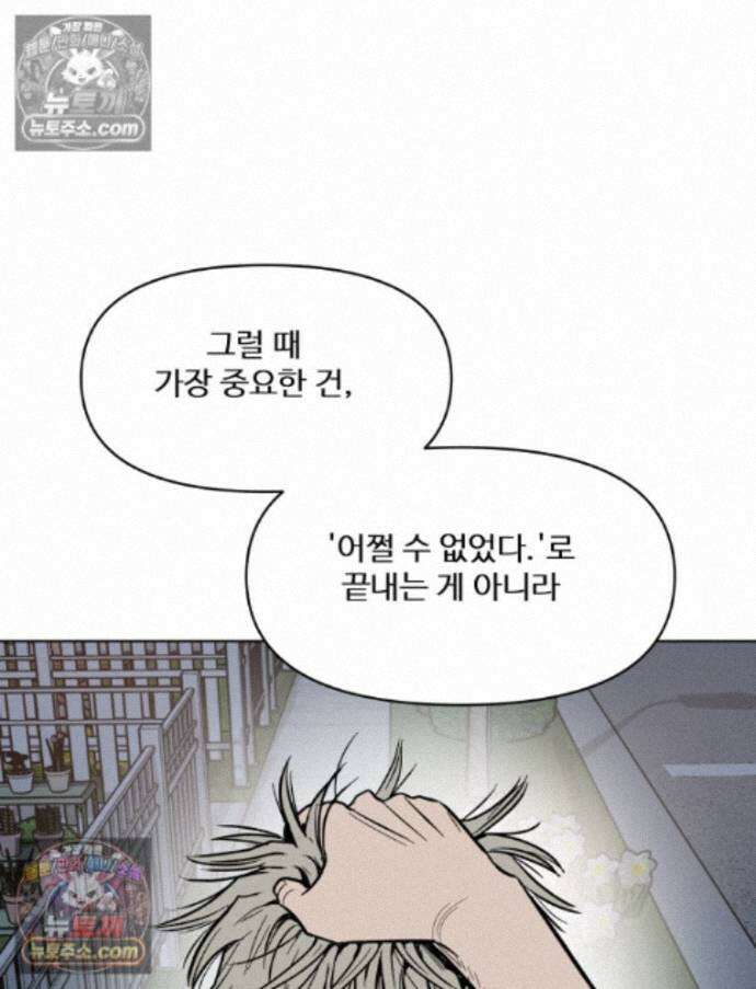 가드패스 제이슨편 4화 불청객(4) 10
