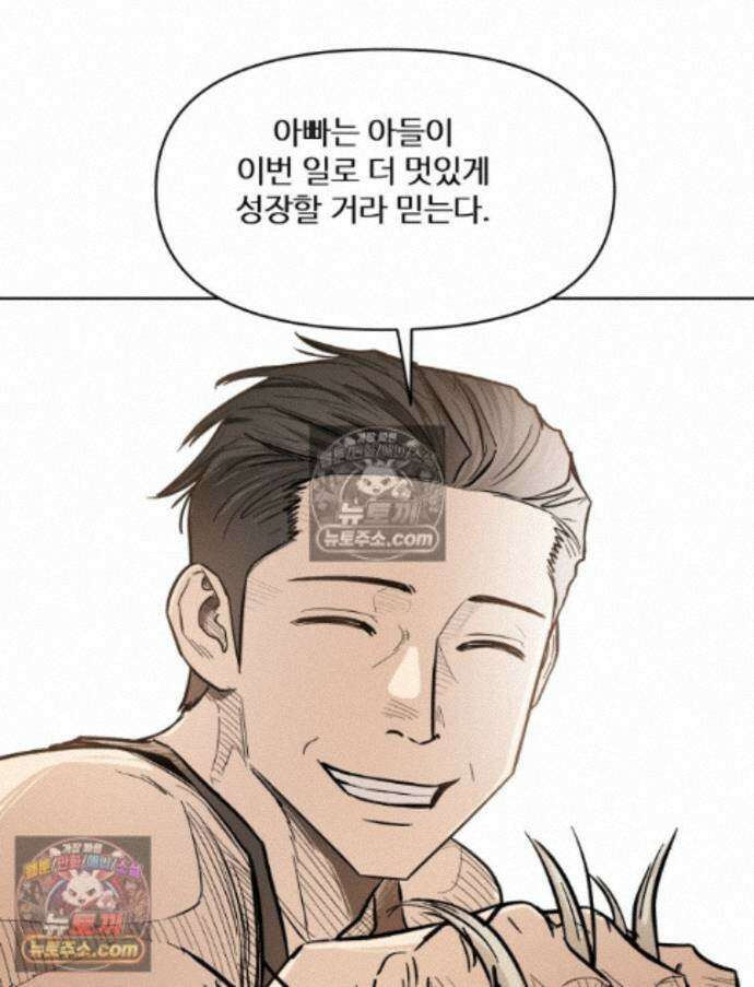 가드패스 제이슨편 4화 불청객(4) 12