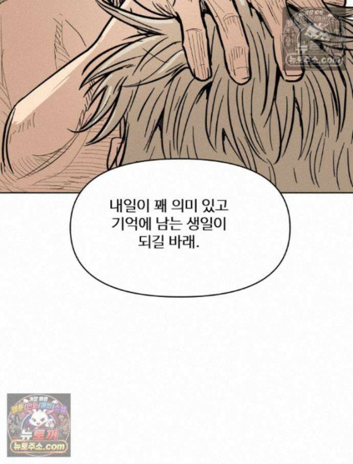 가드패스 제이슨편 4화 불청객(4) 13