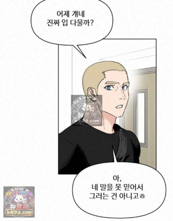 가드패스 제이슨편 4화 불청객(4) 17