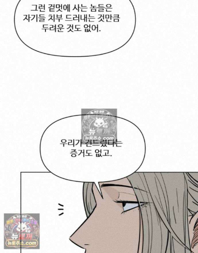 가드패스 제이슨편 4화 불청객(4) 19
