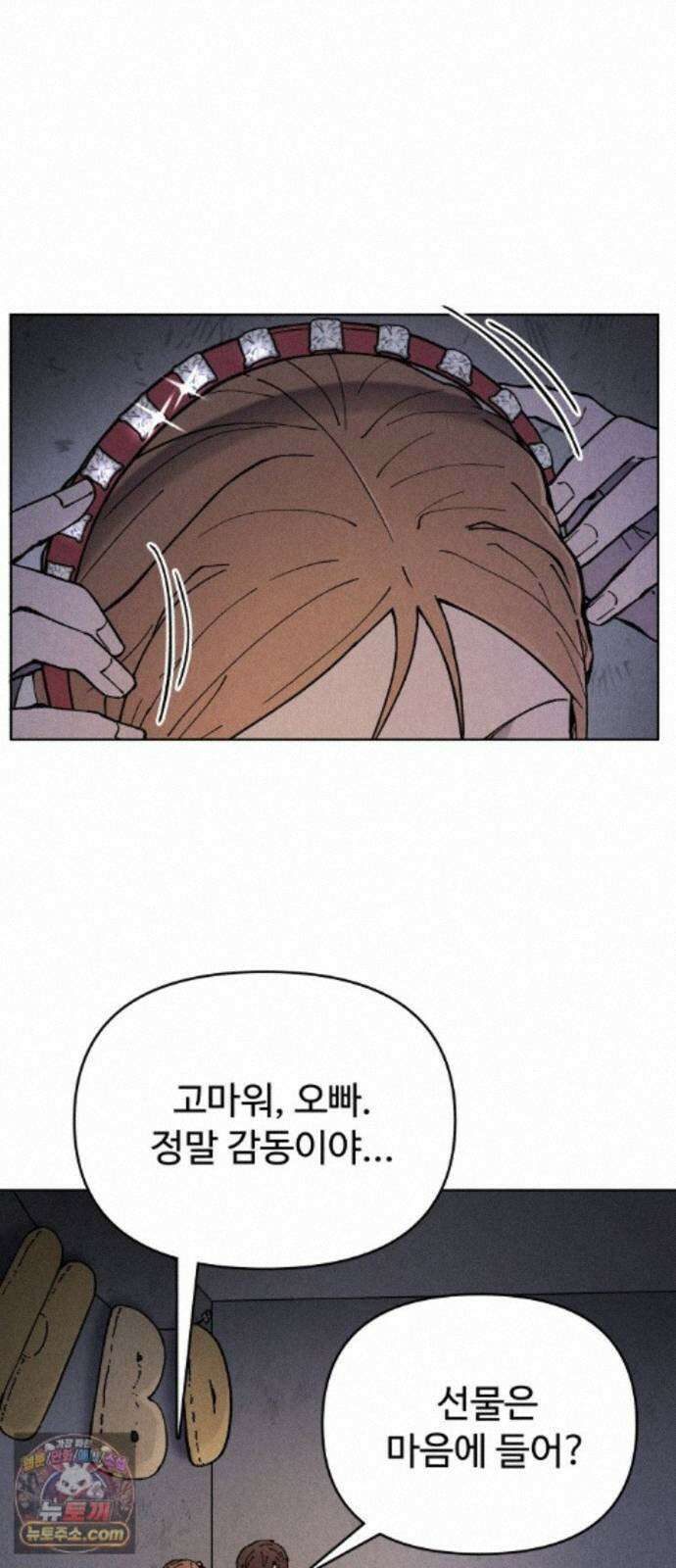 그 애의 교환일기 16 1