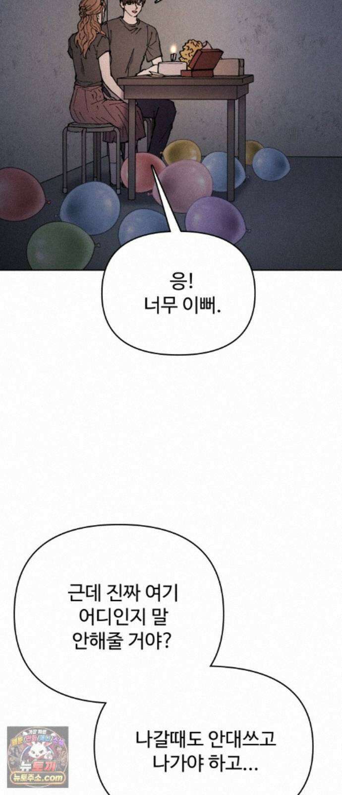 그 애의 교환일기 16 2