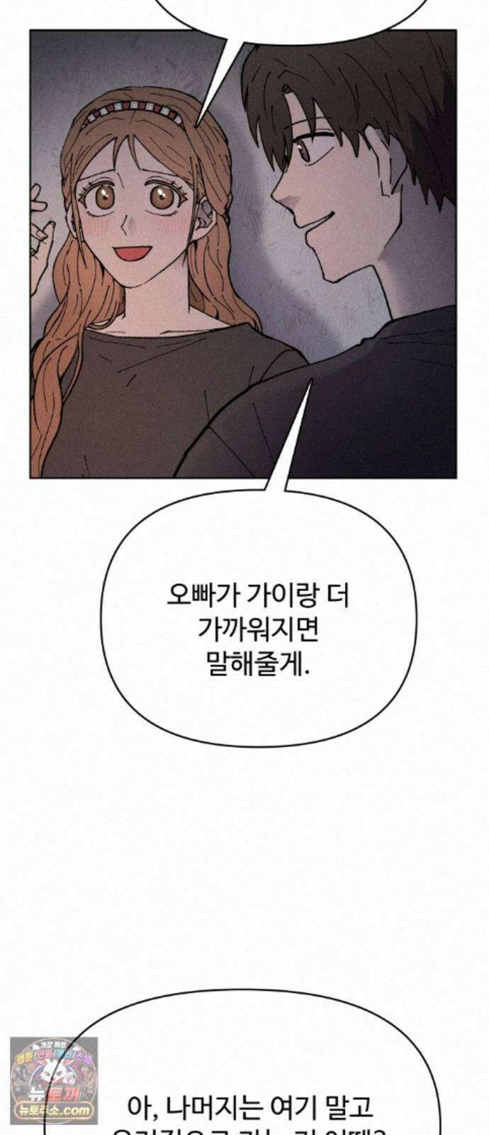 그 애의 교환일기 16 3