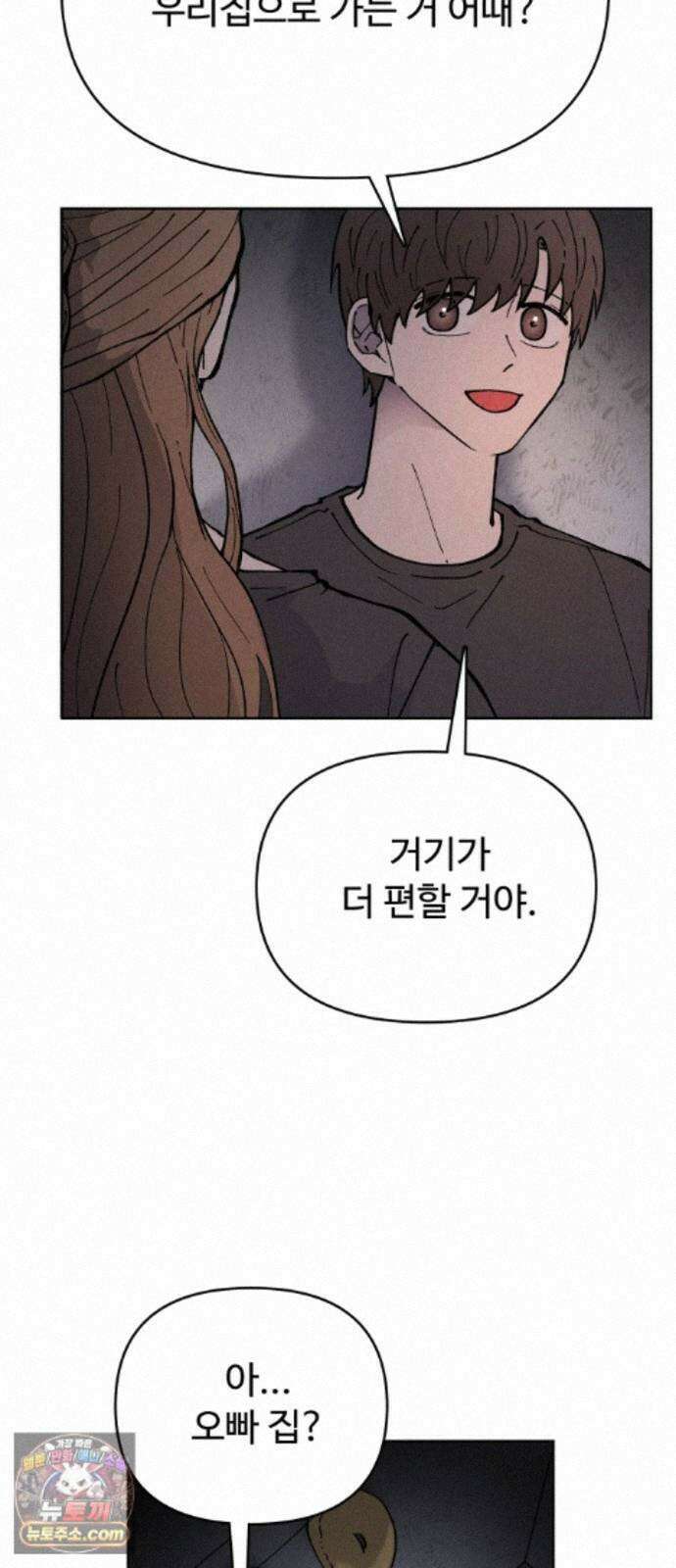 그 애의 교환일기 16 4