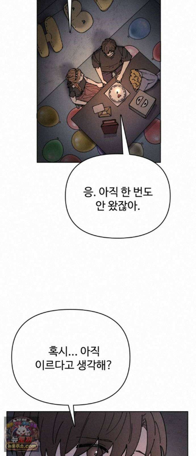 그 애의 교환일기 16 5