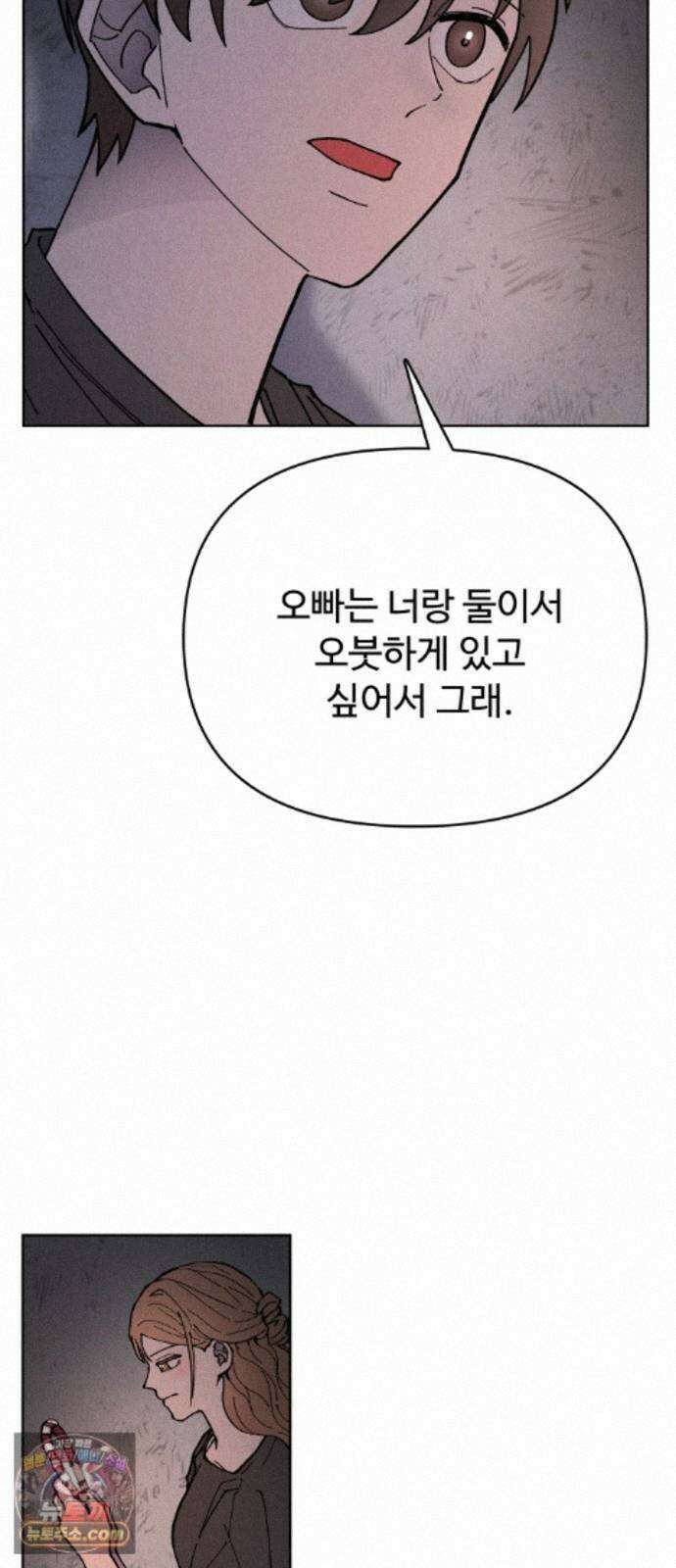 그 애의 교환일기 16 6