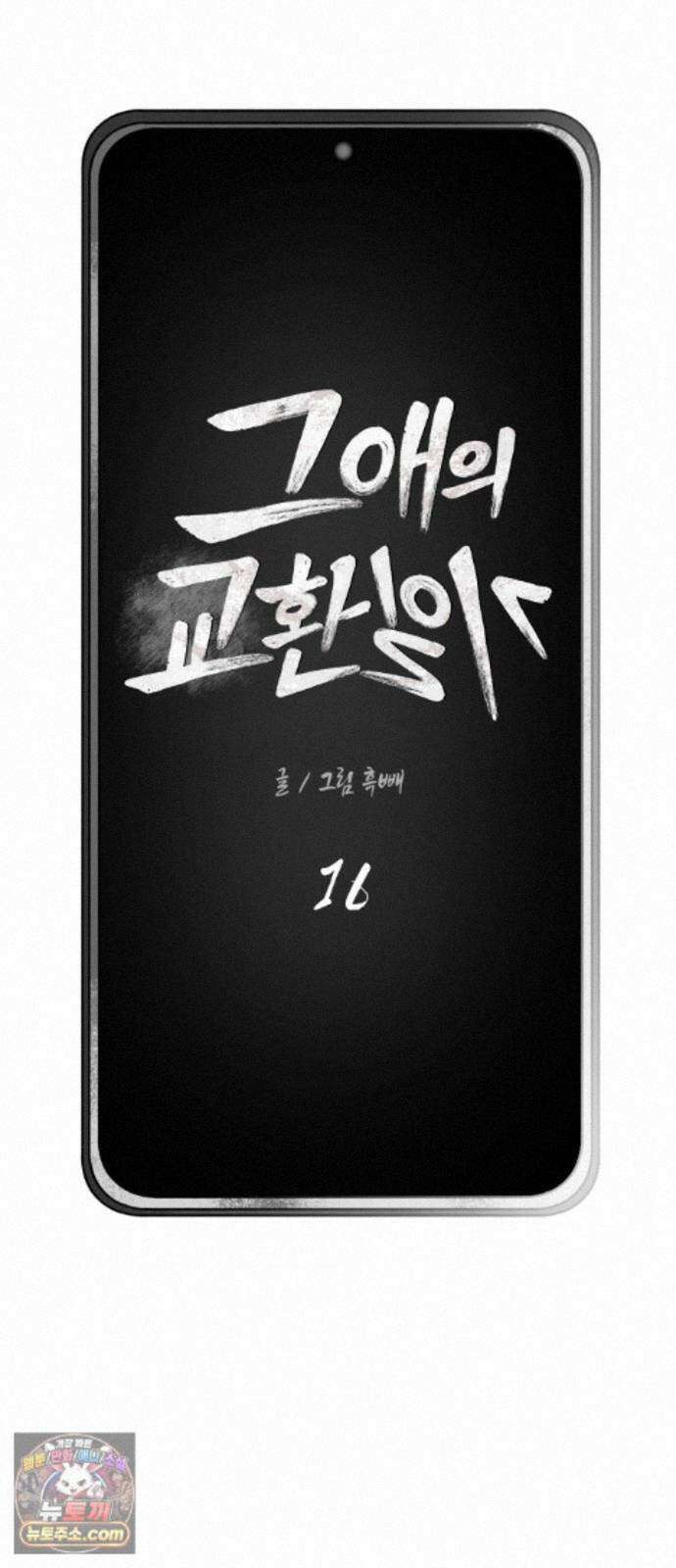 그 애의 교환일기 16 9