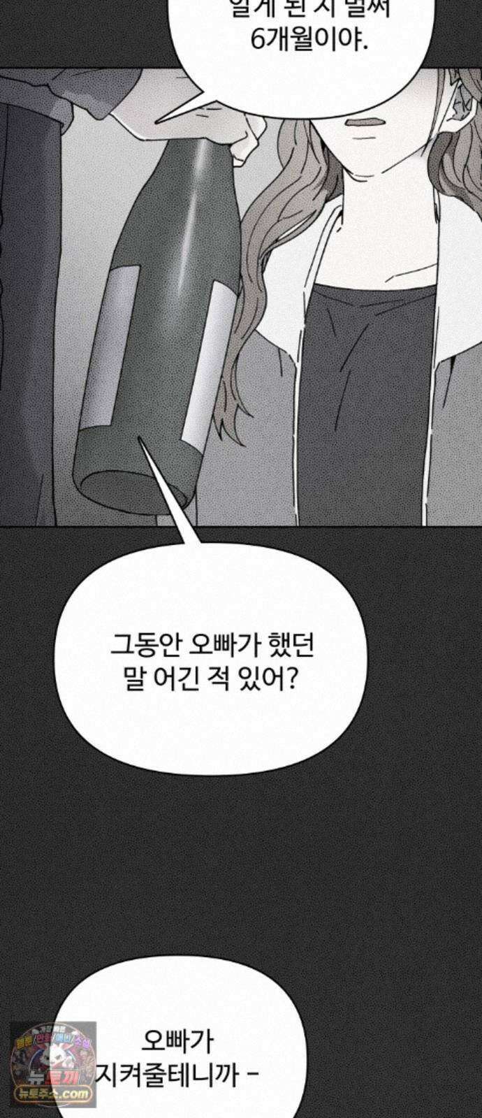 그 애의 교환일기 16 20