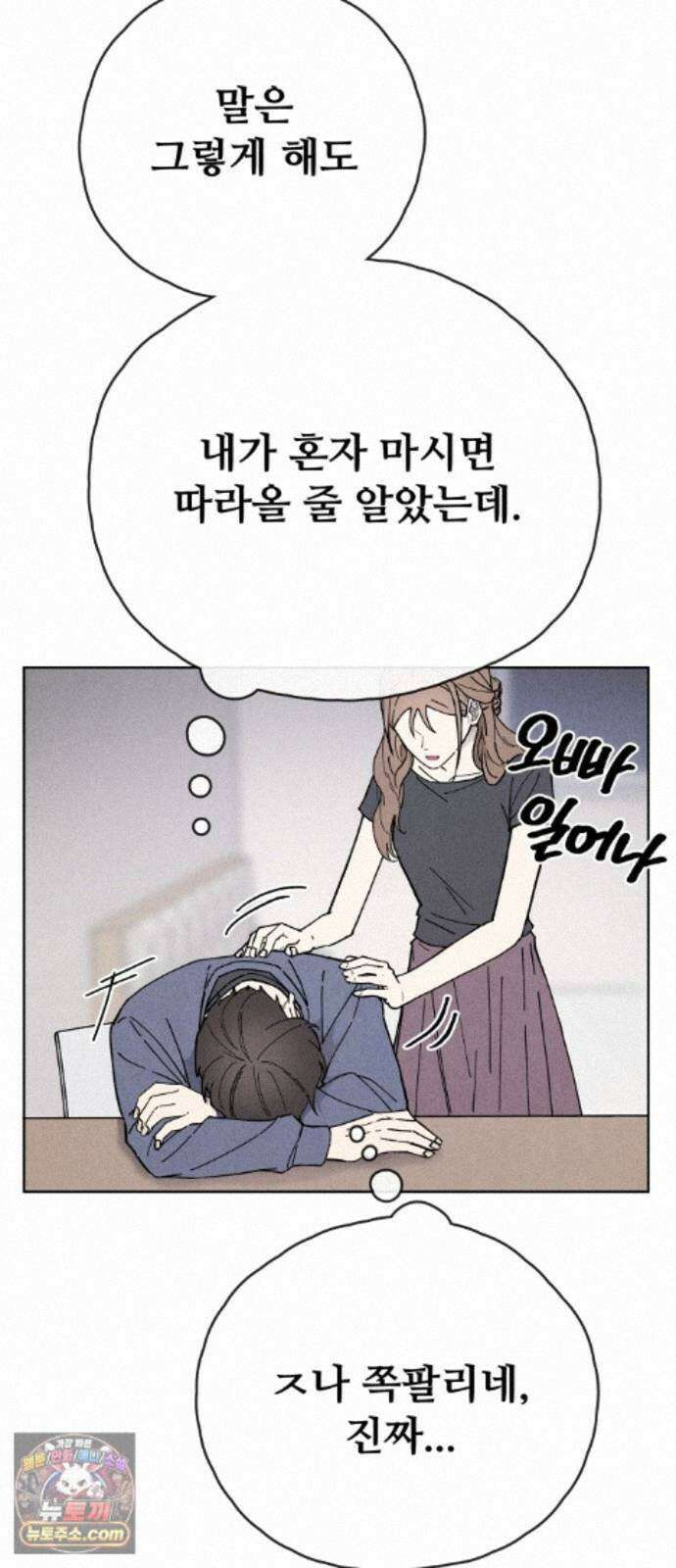 그 애의 교환일기 16 24