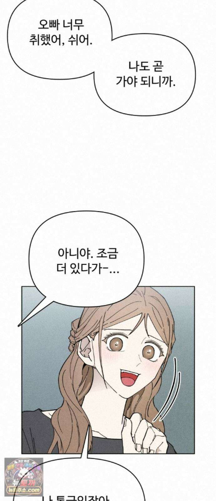 그 애의 교환일기 16 30