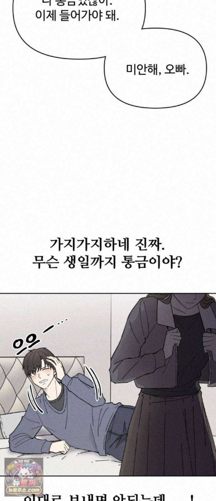그 애의 교환일기 16 31