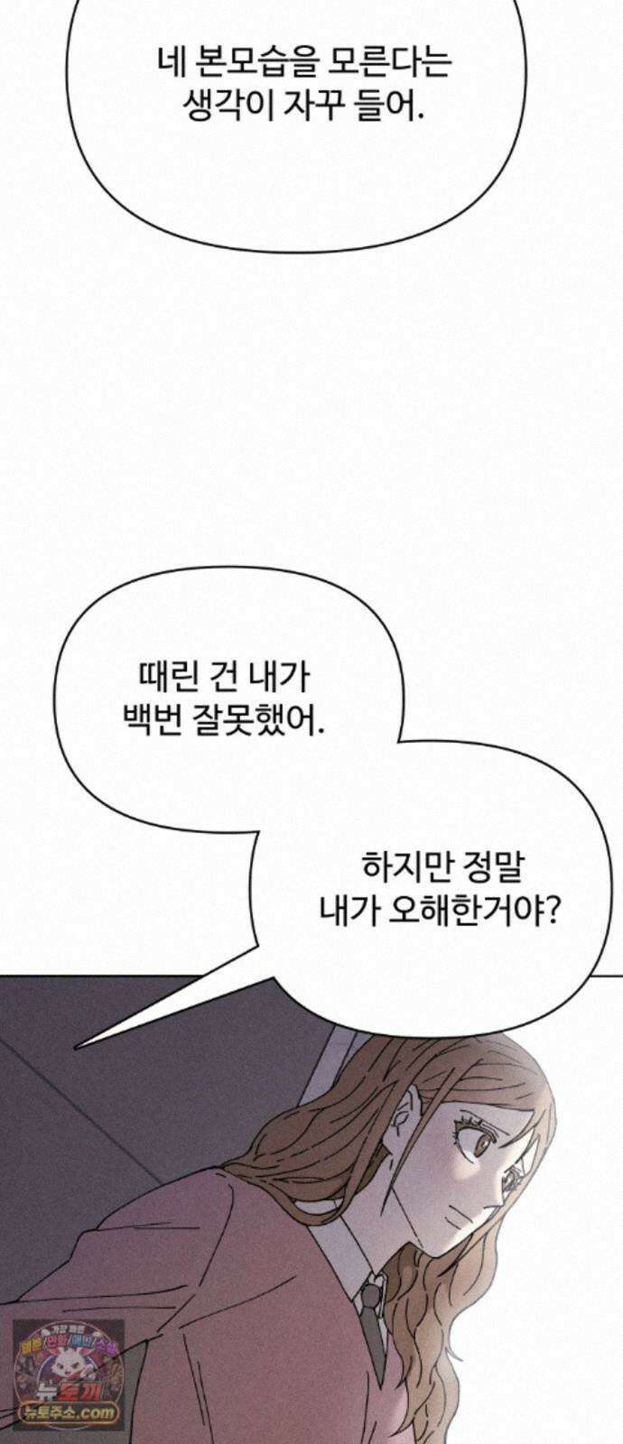 그 애의 교환일기 16 48