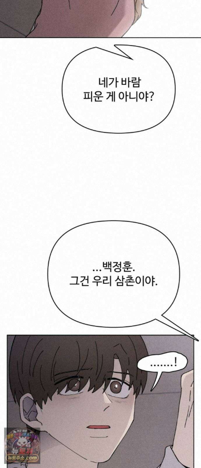 그 애의 교환일기 16 49