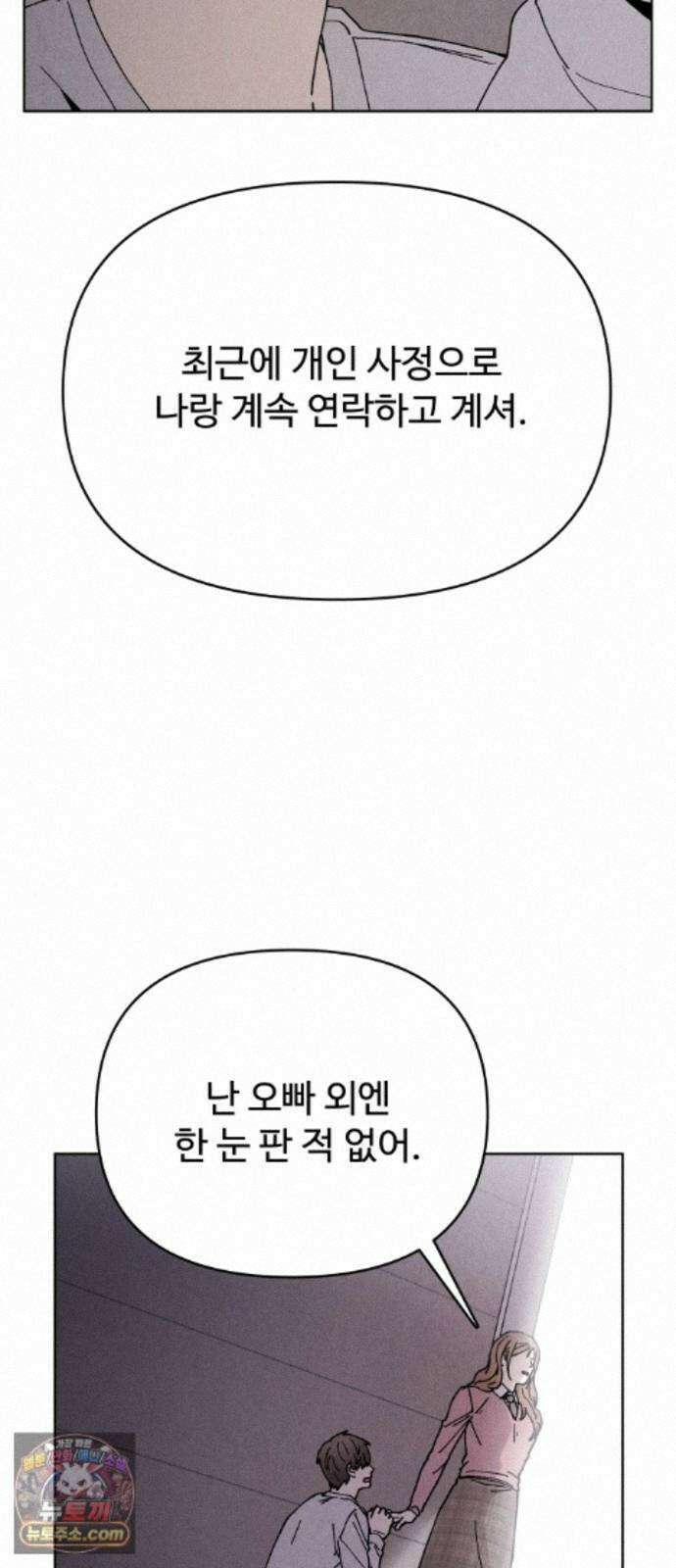 그 애의 교환일기 16 50