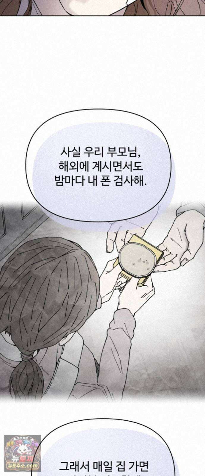 그 애의 교환일기 16 52